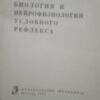 53771843_5a224b88b65663-79638272IMG_20171201_182435.jpg Biologia i Neirofiziologia uslovnogo refleksa