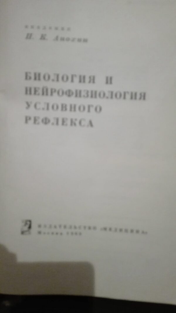 53771843_5a224b88b65663-79638272IMG_20171201_182435.jpg Biologia i Neirofiziologia uslovnogo refleksa