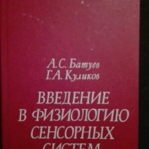 53772035_5a224ecfb4a416-86190019IMG_20171201_182525.jpg VVedenie v Fizioloik Sensoenjih sistem