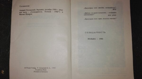 53818094_5a23cce20590f6-98147808IMG_20171203_103124.jpg Solidarnost