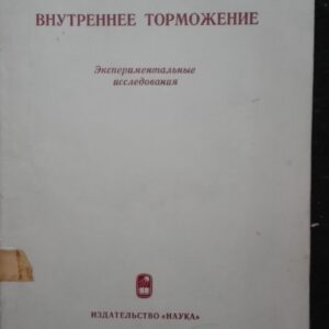 Bnutrennee Tormozenie U, G. Gasanov