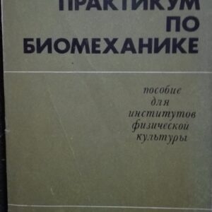 53831999_5a240d9fe63a57-26465497IMG_20171203_103823.jpg Praktikum Po Biomehanike