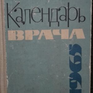 53832860_5a241215043e13-20013517IMG_20171203_103905.jpg Kalendar Vraca 1965