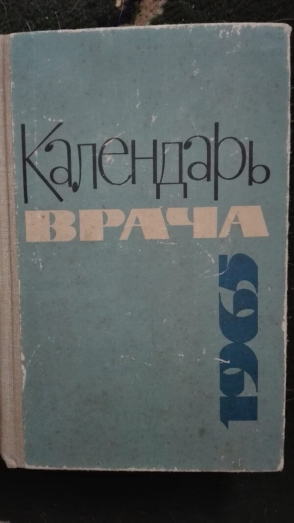 Kalendar Vraca 1965