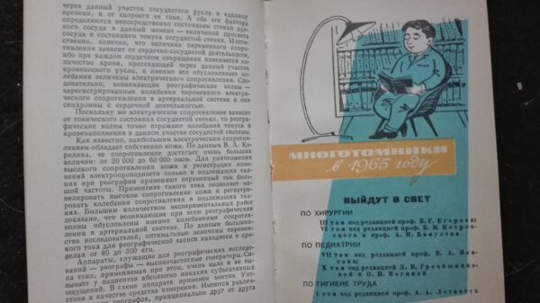 Kalendar Vraca 1965