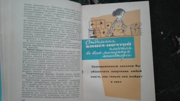 Kalendar Vraca 1965