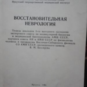 Vosstanoviteljna Nevrologia