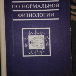 53898515_5a25c0d924d4f1-24021890IMG_20171204_200821.jpg Praktikum Po Normaljnoi Fiziologii