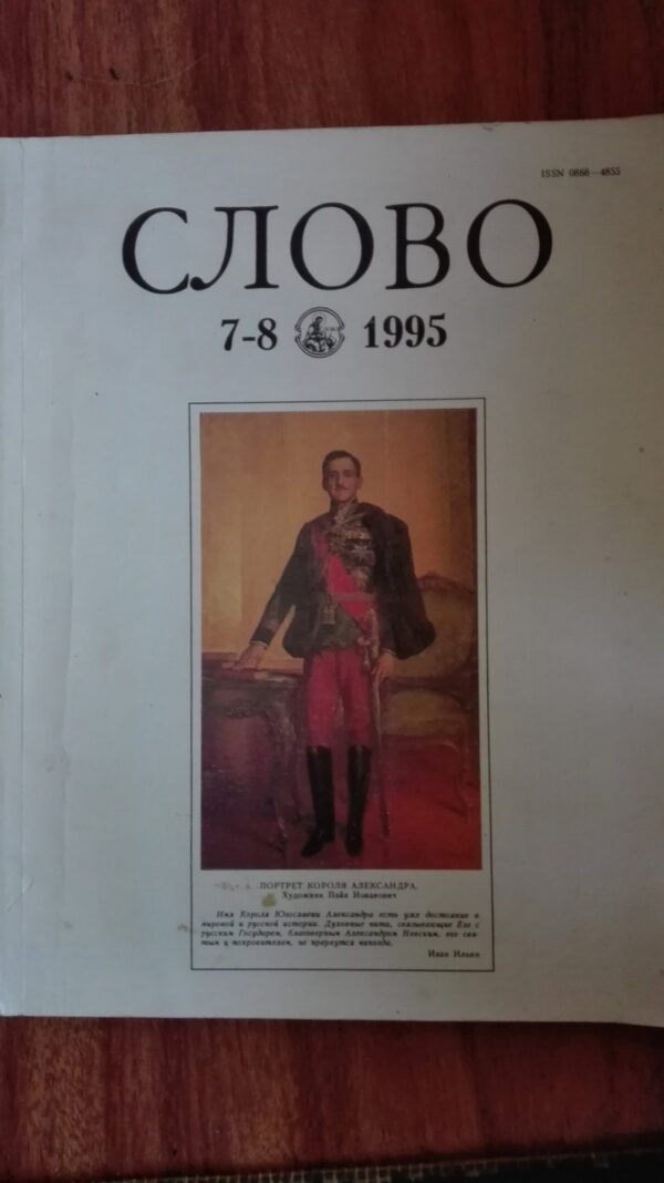 SLOVO 7-8 1995 na ruskom