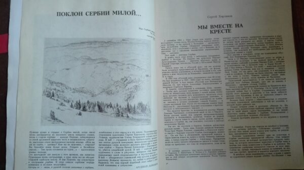 SLOVO 7-8 1995 na ruskom