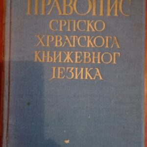 54113096_5a2c62209e40c2-13875606IMG_20171209_143411.jpg Pravopis Srpskohrvatskog Knjizevnog Jezika