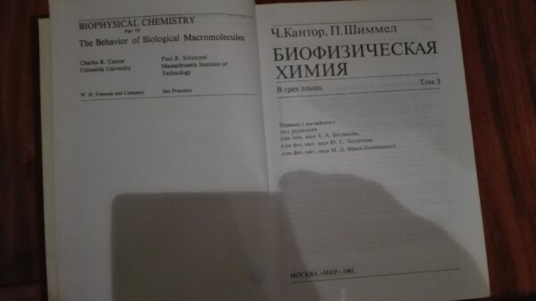 54161265_5a2dc78509c253-01689252IMG_20171210_230231.jpg Biofiziceska Hemia 1 i 3