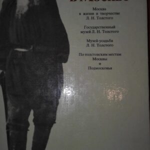 54161678_5a2dcd3d866089-93063848IMG_20171210_230543.jpg Tolstoi v Moskve