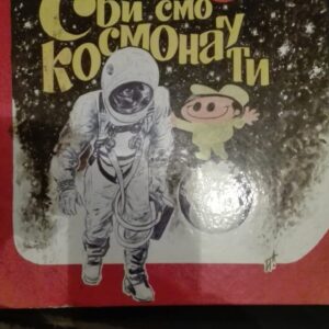 54246481_5a304b3d5bcb62-43133400IMG_20171212_195800.jpg Svi Smo Mi Kosmonauti