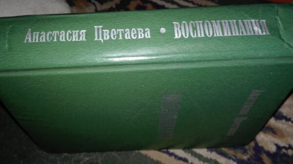 Vespominania Anastasia Cvetaeva