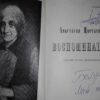 Vespominania Anastasia Cvetaeva
