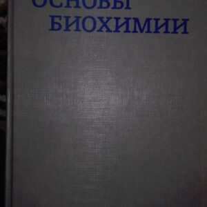 Osnovji Biohimii  A. Lenindzer
