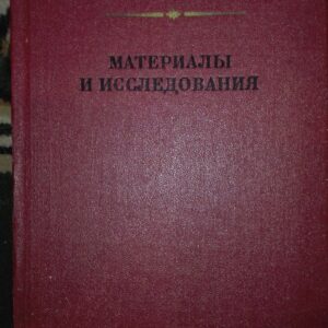 Dostoevskii - Materialji i i ssledovania