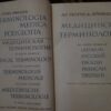 54339596_5a33060a52f779-10145006IMG_20171214_232956.jpg Terminologia Medica Polyglotta