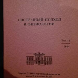 54343120_5a33742e531ba8-76260210IMG_20171214_233423.jpg Sistemnji Podhod v Fiziologii