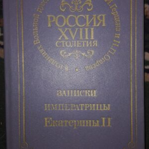 Imperatrica EKATERINA II