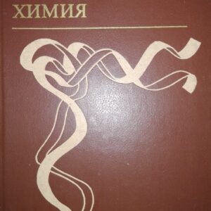 54380757_5a3465d19de818-59524040IMG_20171215_162132.jpg Biofiziceska Himia