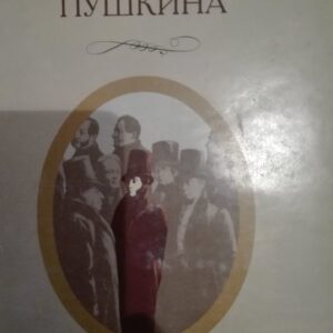 Vokrug Puskina