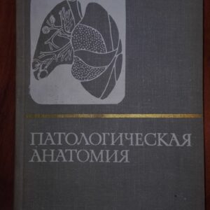 54383927_5a34cc3c31e871-26018710IMG_20171216_073416.jpg Patologiceska Anatomia