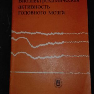 54409065_5a355554dcb090-15172192IMG_20171216_171251.jpg Bioelektrohimiceska aktivnost golovnogo mozga