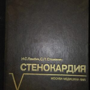 Stenokardia