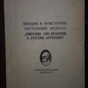 54415435_5a357790a59b48-27554091IMG_20171216_171838.jpg Emoci i Povedenie Sistemnji Podhod