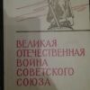 54419328_5a3590b27b1bc8-53685824IMG_20171216_210305.jpg Velija Otecestenna Voina Sovetskogo Sokza