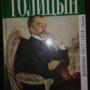54419833_5a359446a98e56-07977839IMG_20171216_210449.jpg Knazj Vladimir Golicjin