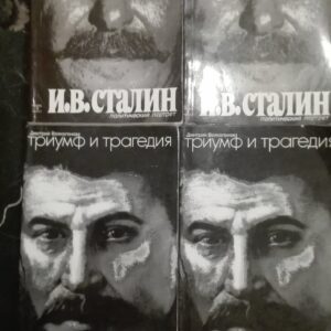 54421439_5a35a219597dc3-05087228IMG_20171216_232347.jpg Triumf i Tragedia I. V. STALIN