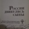 Rossii Dvinulisj Sjgnji