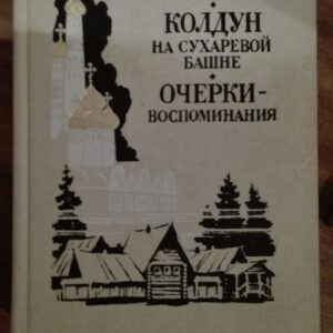 54508023_5a3837550604c1-00857852IMG_20171218_223948.jpg Basurman- Koldun na suharevoi basne