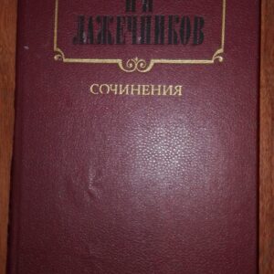 54511261_5a38553a7fb5f8-62770085IMG_20171218_230945.jpg Poslednii Novik I.I. Lazecnikov