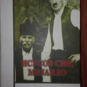 54676556_5a3da12d579f22-94305341IMG_20171222_205410.jpg Isusov Sin Mijailo Radovan Blagojevic