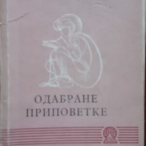 Laza Lazarevic - Odabrane Pripovetke