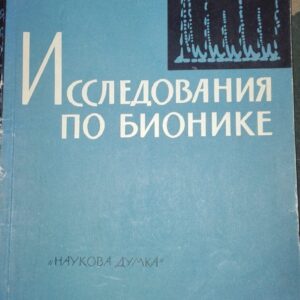 54980868_5a47f5b862d166-85166073IMG_20171230_184122.jpg Issledobania po Bionike