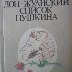 Don-Zuanskii Spisok PUSKINA