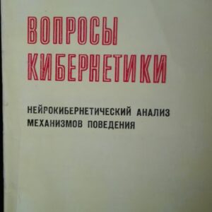 Voprosji Kibernetiki