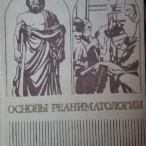 Osnovji Peahimatologii