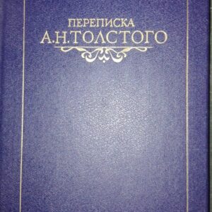 55018137_5a4a459db8d3b1-26581397IMG_20171231_192811.jpg A.N. Tolstogo - Prepiska