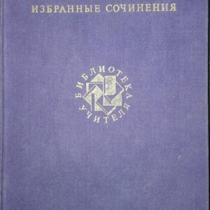55026241_5a4a7f49d5d850-36314947IMG_20171231_192826.jpg A. I. Gercen - Izabranjie Socinenia