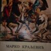 55488776_5a5912e1cc2663-26374739IMG_20180112_202116.jpg Marko Kraljevic u Narodnoj Pesmi i Marko Kraljevic i Musa Ke