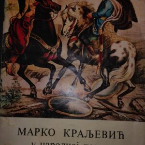 55488776_5a5912e1cc2663-26374739IMG_20180112_202116.jpg Marko Kraljevic u Narodnoj Pesmi i Marko Kraljevic i Musa Ke