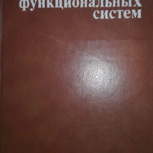55525929_5a5a4fd2c4bfa2-19042942IMG_20180113_182948.jpg Osnobj Fiziologii Funkcionaljnjih sistem