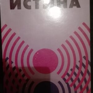 55671641_5a5e7c194ee769-40905415IMG_20180116_225254.jpg Blokirana Istina - Momir Brkic