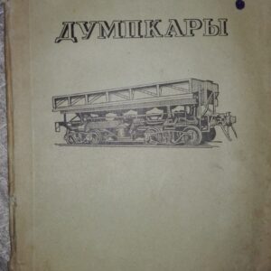 56706286_5a7caf9f80bf70-66431200IMG_20180207_225222.jpg Dumpkarji - I. P. Ponomarev